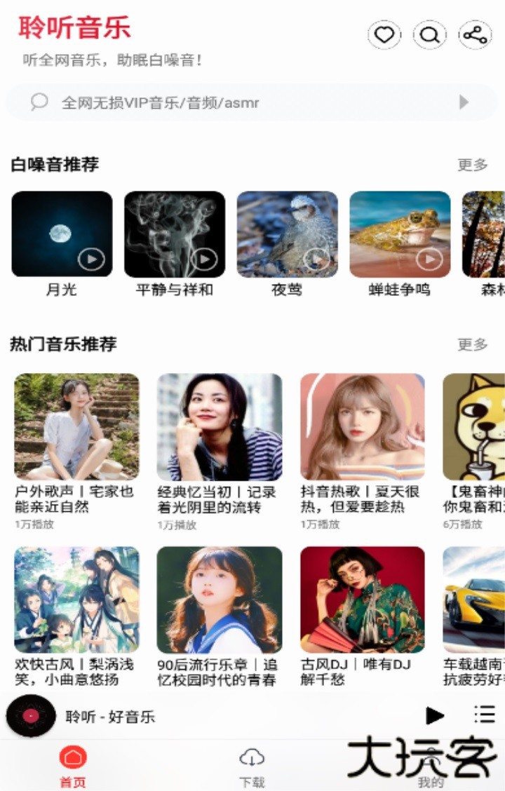 聆听音乐2025下载 2025