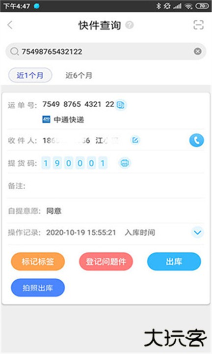 兔喜快递驿站下载 v4.38.2