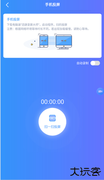 迅捷录屏大师下载免费版