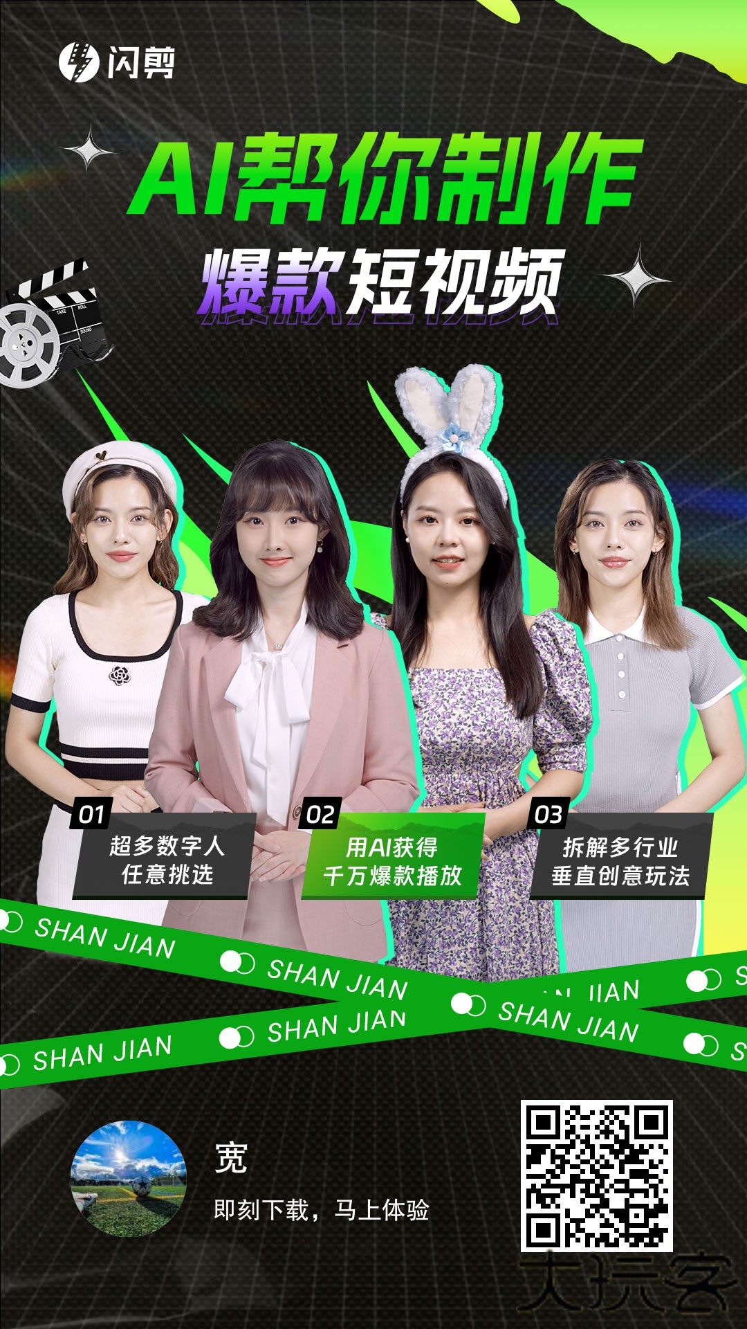 闪剪ai数字人下载 v4.2.0