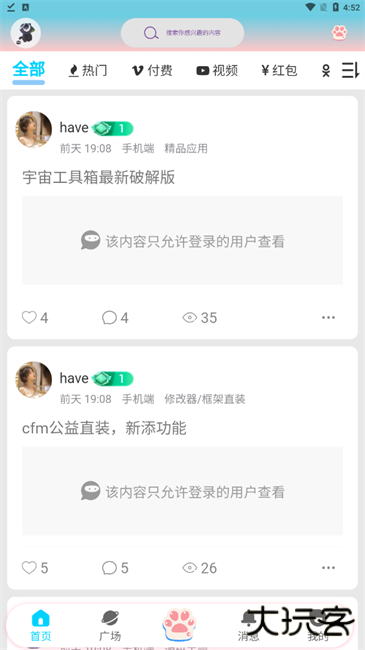 星辰猫社区下载 v1.0.5