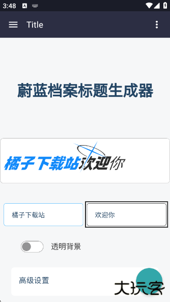 碧蓝档案logo生成器最新版本