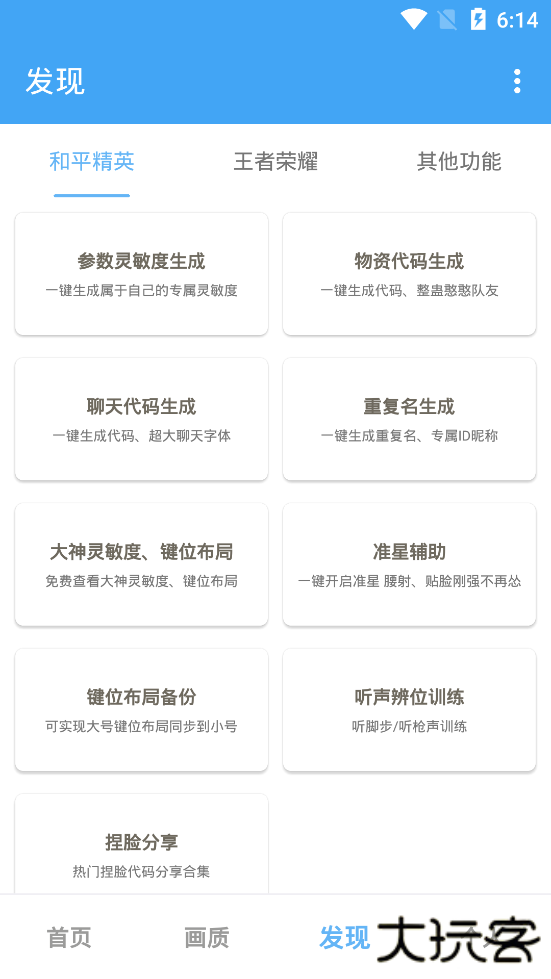 唯梦工具箱120帧画质助手下载 120