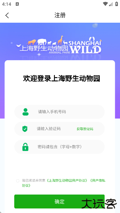 上海野生动物园官方app最新版下载安卓
