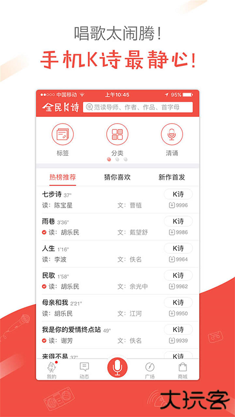 全民k诗朗诵版下载 v2.6.25