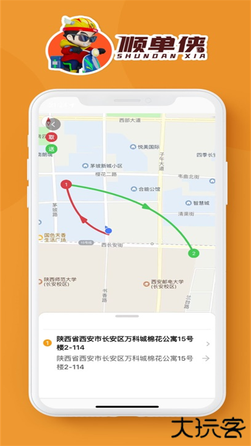 顺单侠配送平台下载 v5.1.10