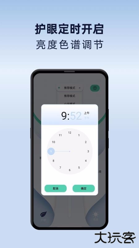 夜间护眼模式下载 v1.1.7