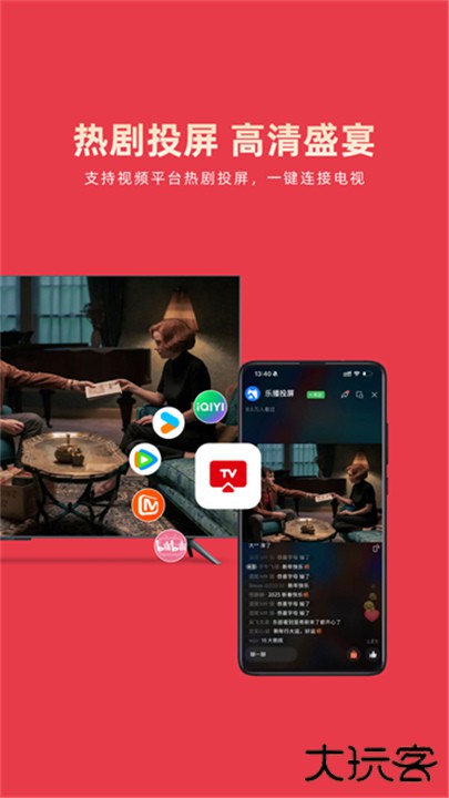 乐播投屏车机版下载 v5.12.10
