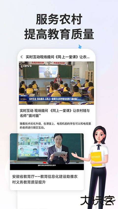 智慧中小学客户端下载 v7.1.7