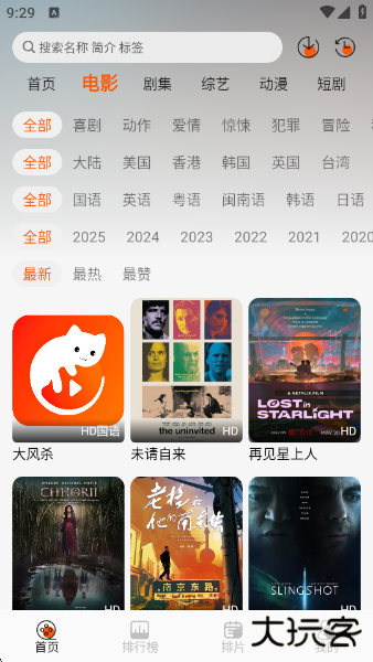 火猫影视app最新版