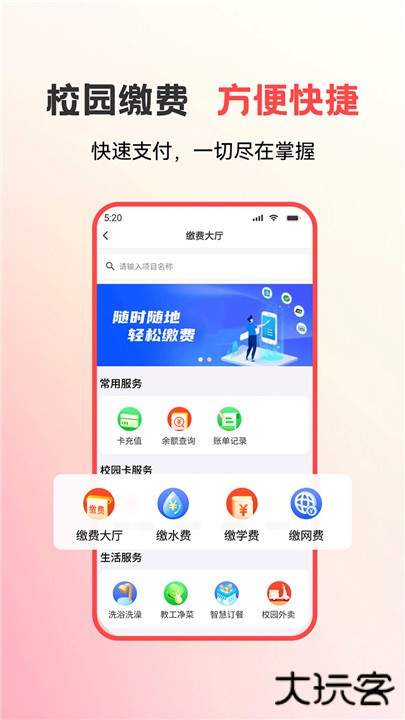 易校园下载 v7.1.3