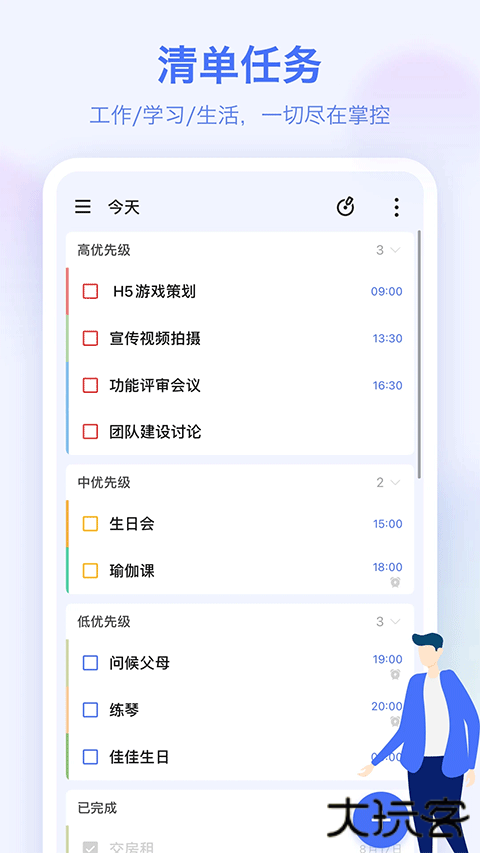 滴答清单助手下载 v7.7.2.2