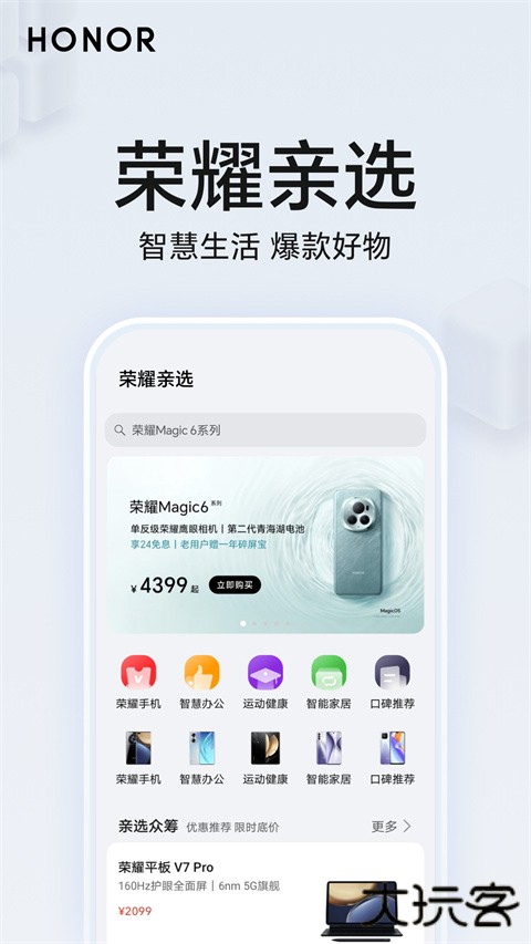荣耀智慧空间app官方下载下载 v9.60.07.300