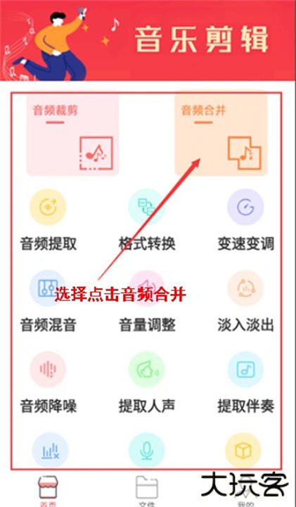 音乐剪辑编辑大师app