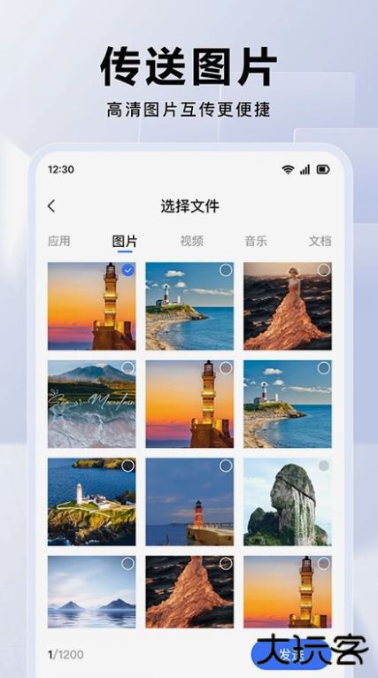 换机互传大师下载 v1.0.3