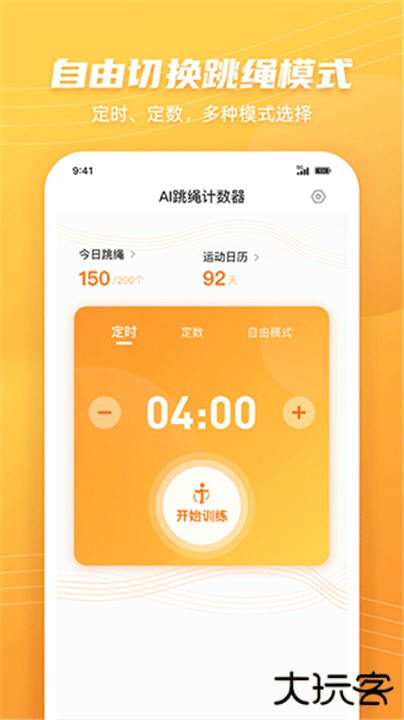 AI跳绳计数器下载 v1.3.3