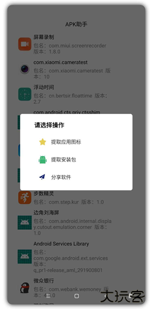 APK手机助手app最新版下载下载 v1.10