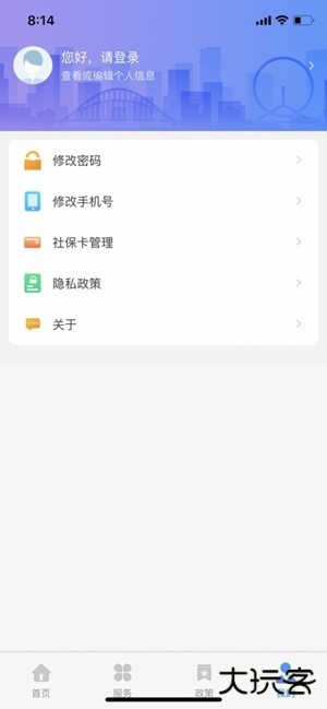 津社保app最新版下载(天津人力社保)下载 v2.0.21