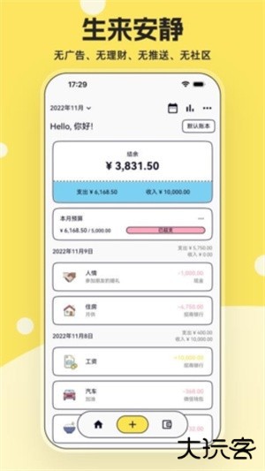 奇妙记账安卓版下载 v1.1.0