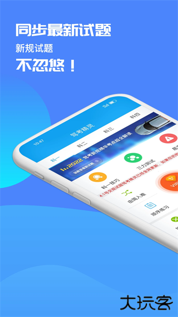 驾考精灵安卓版下载 v11.0.2