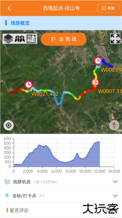 环浙步道下载 v2.1.64