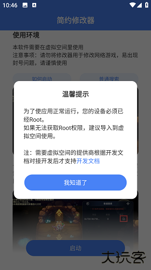 简约修改器下载 v2023042816