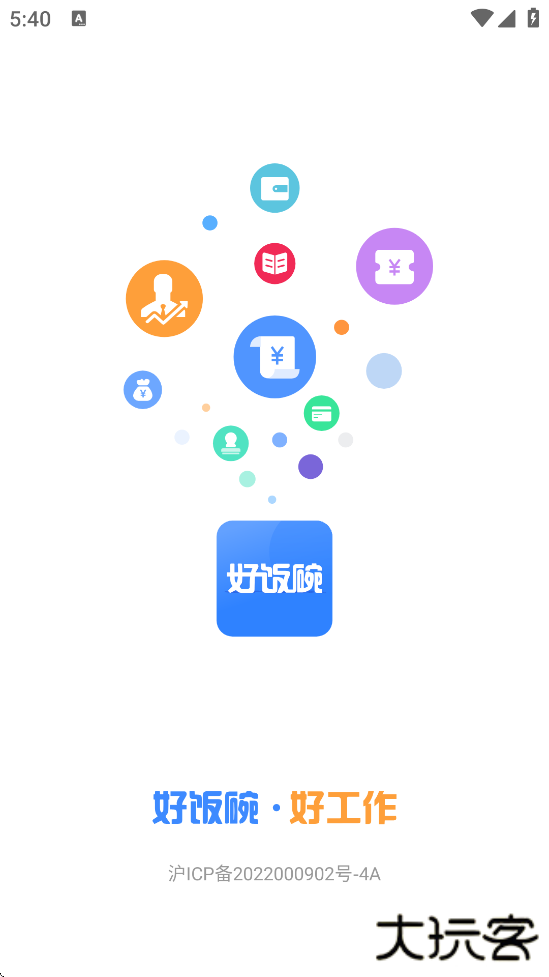 上嘉好饭碗下载安装app安卓版本下载 v4.95