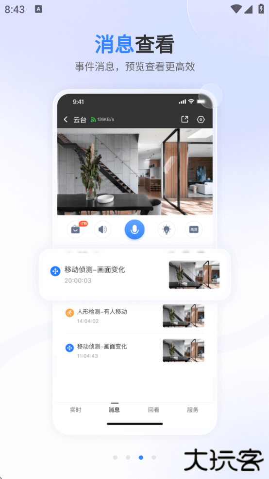 唯哆摄像头app下载官方安卓版下载 v2.11.6