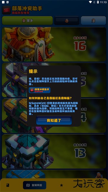 部落冲突助手安卓版下载 v2.0.3