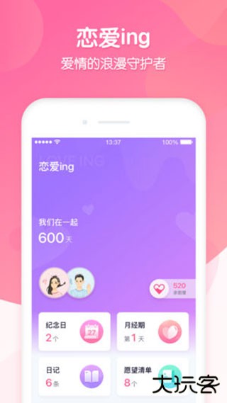 恋爱ing安卓版下载 v2.7.0