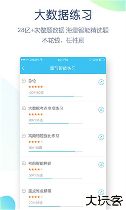 自考万题库下载 v5.6.9.0-release