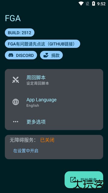 FGO手机挂机脚本(FGA)