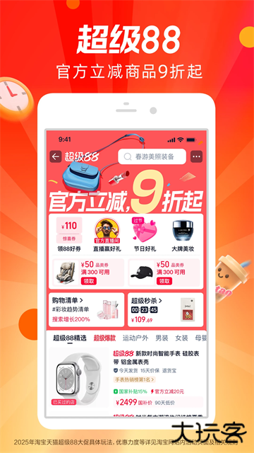 淘宝客户端下载 v10.51.30