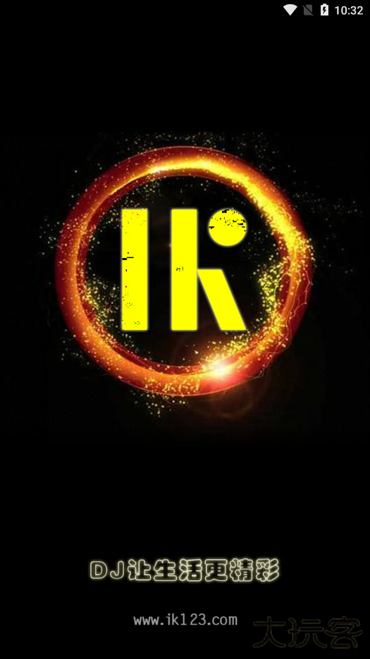 深港dj音乐盒播放器下载 123