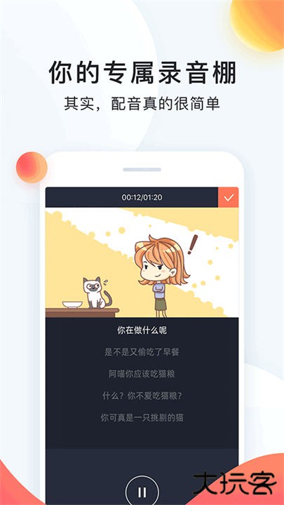 配音秀安卓版下载 v9.60.2016