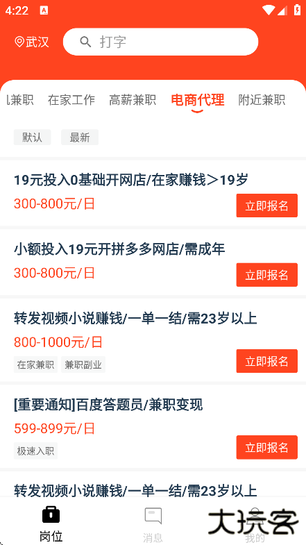 兼职酱app安卓版下载下载 v4.2.3.0