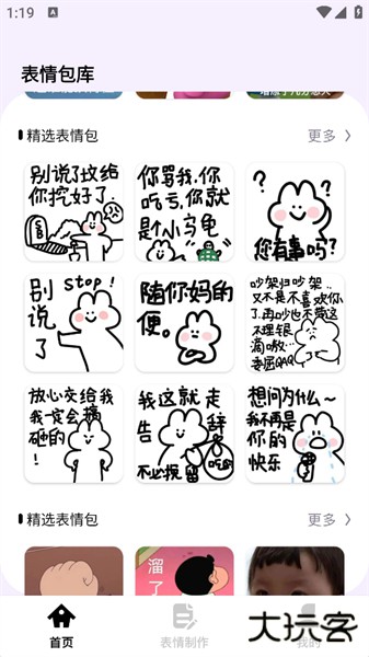 搞笑表情包app安卓版
