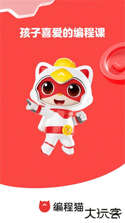 编程猫app下载 v2.2.1