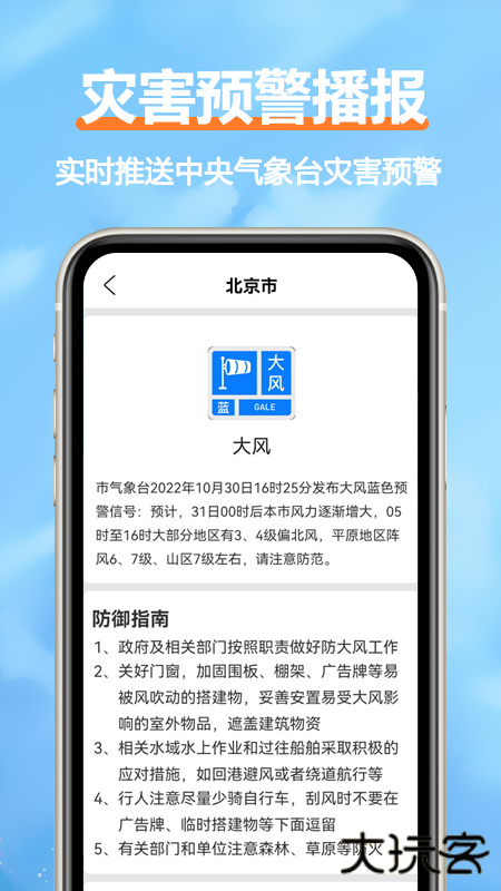 舒云天气预报下载 v2.2.0