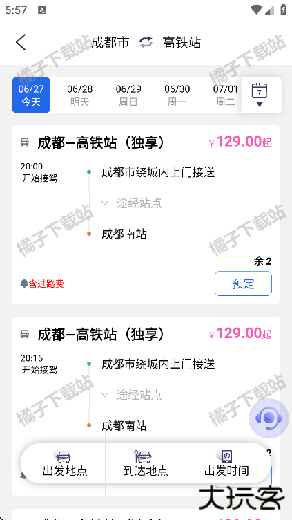天府行app下载最新版下载 天府行app下载最新版下载