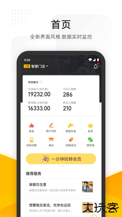 美团管家青春版下载 v5.62.1001
