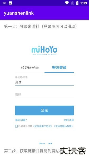 原神link下载 v1.3.2