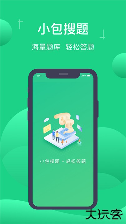 小包搜题2025最新版下载 v1.7.4