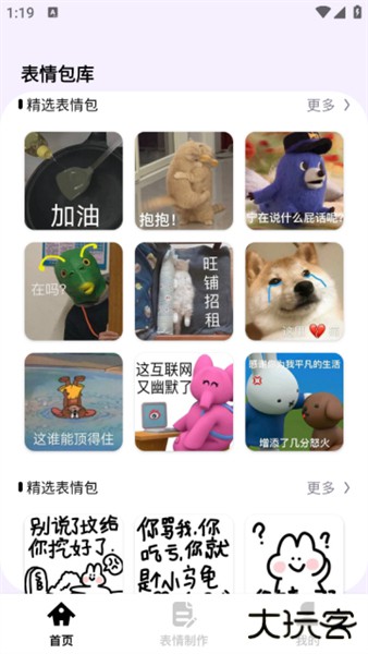 搞笑表情包app安卓版