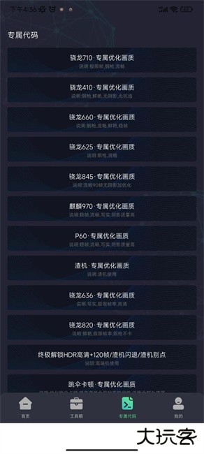 全机型画质修改器6.0下载 v2.0.2