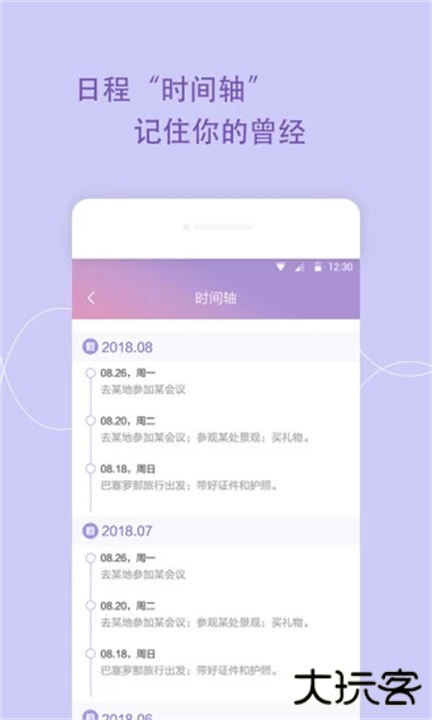 日程管家软件下载 v1.01