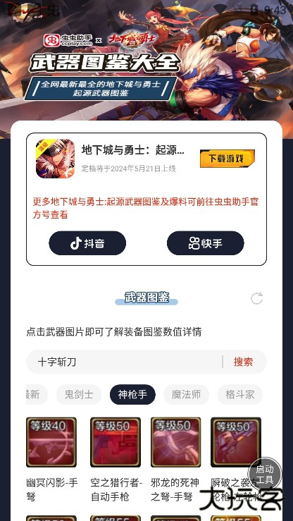 地下城与勇士起源武器图鉴大全下载 v1.0