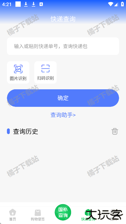 国补查询app手机版下载