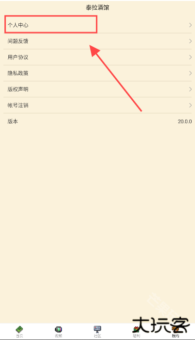 泰拉酒馆最新版
