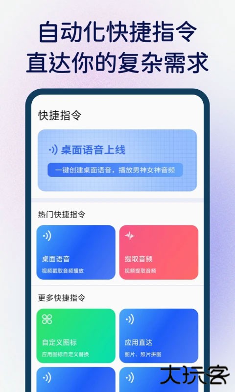快捷指令库安卓下载 v3.1.39